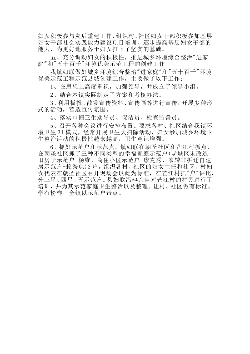 2020年某乡镇妇联工作计划.doc_第3页