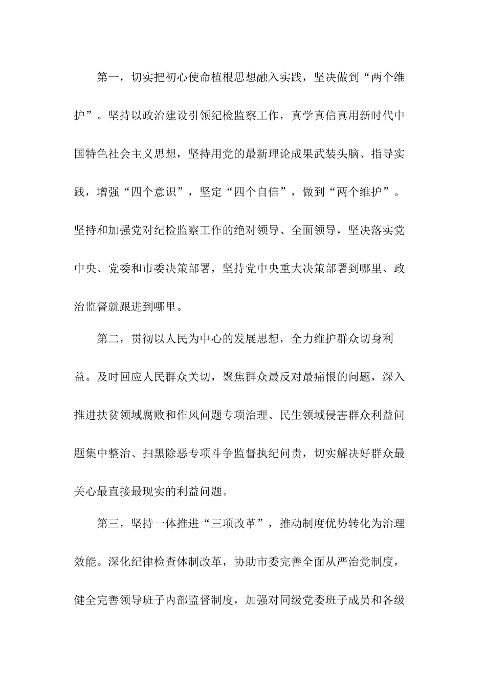 做好2020年纪检监察工作要点.docx_第2页