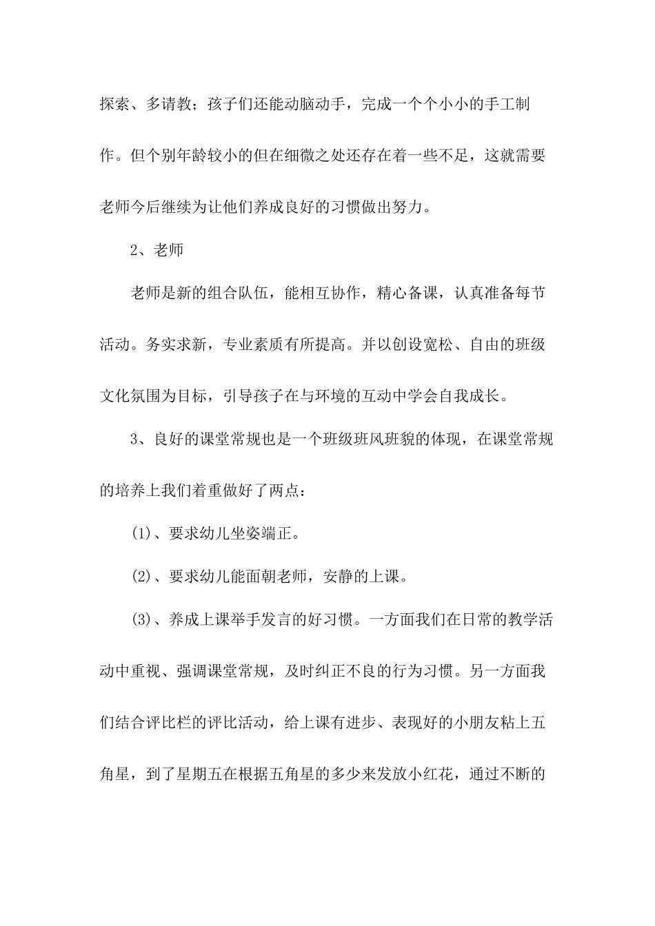 幼儿园中班老师个人工作总结范文精选5篇.docx_第2页