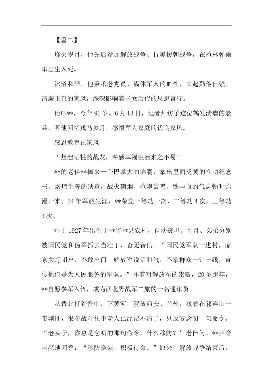 退役军人事迹材料六篇.docx_第2页