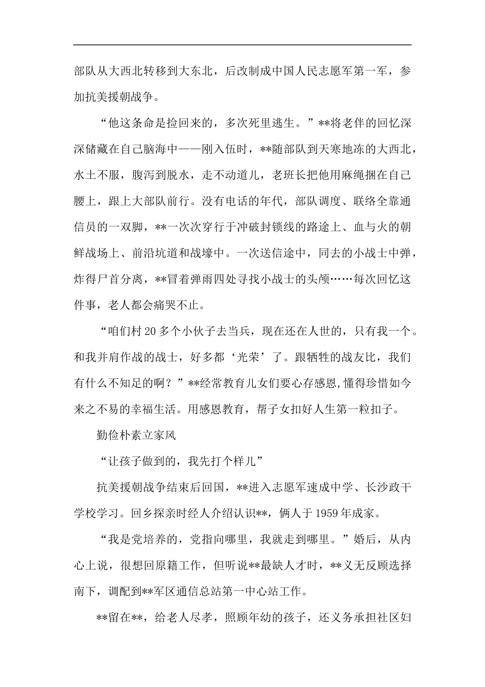 退役军人事迹材料六篇.docx_第3页