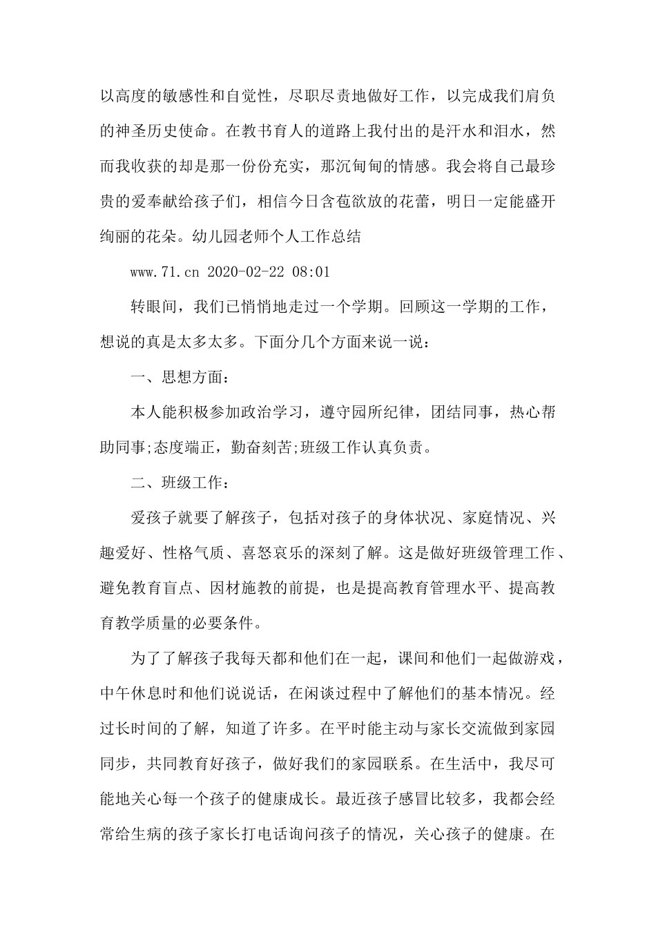 幼儿园老师个人工作总结.docx_第3页