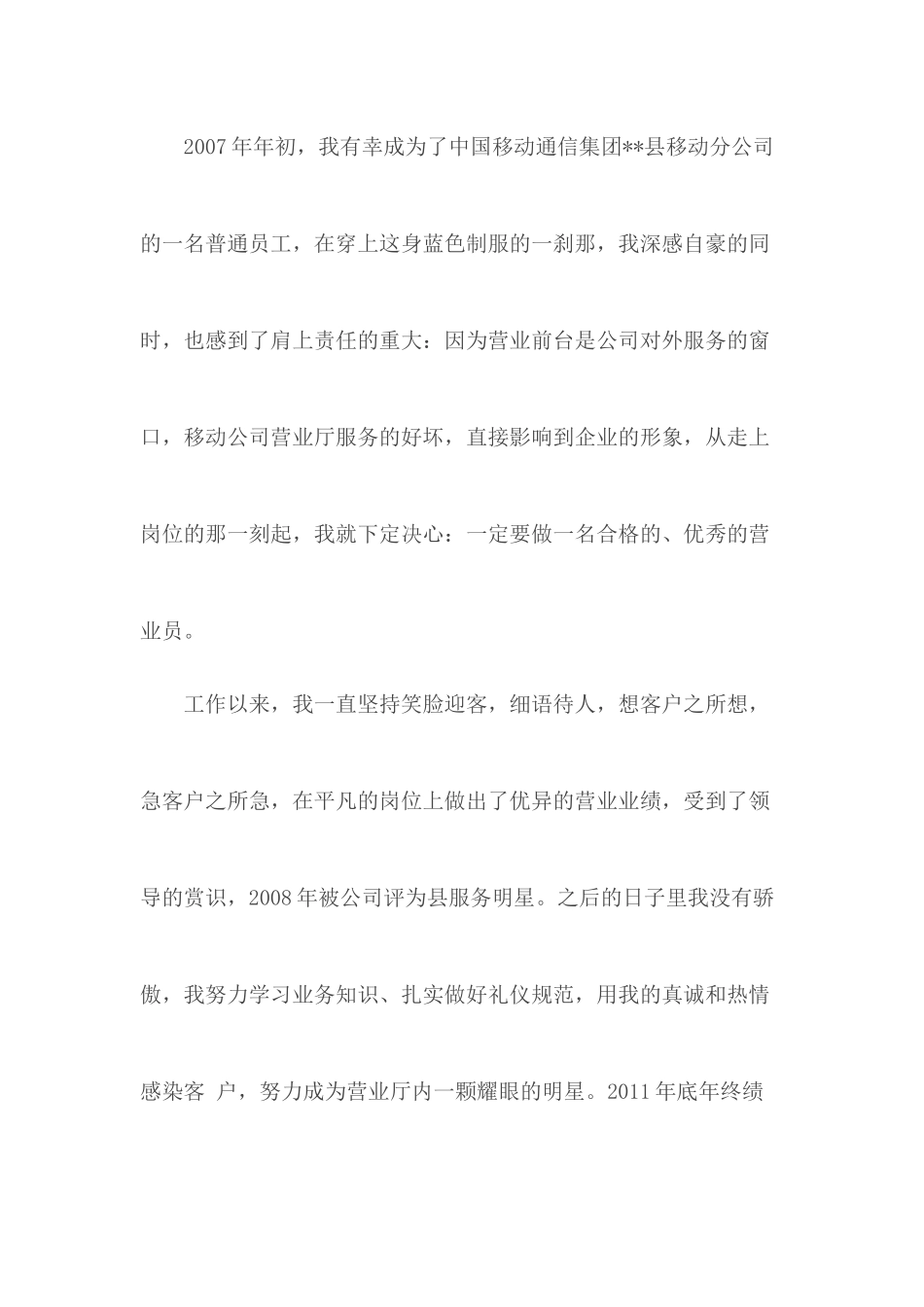 最美移动人——最美家庭推荐表.docx_第2页