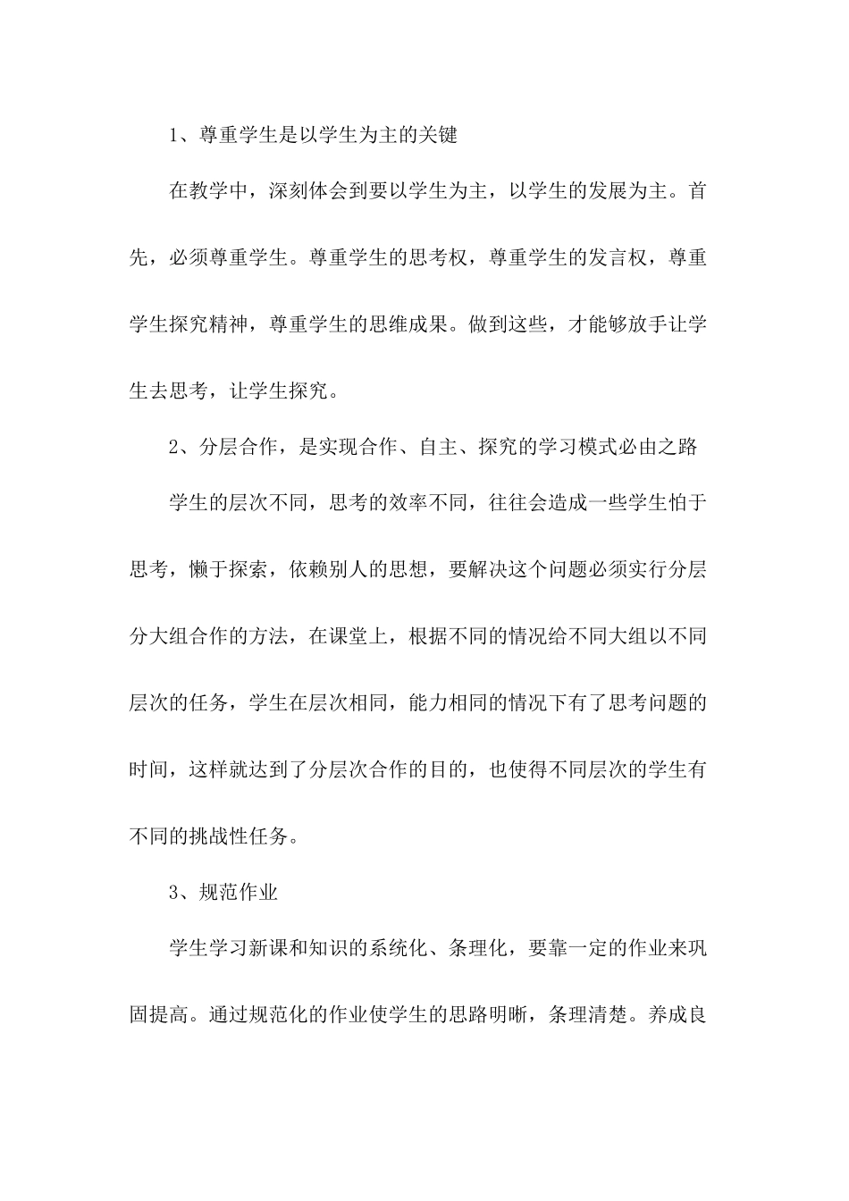教师年度考核个人工作总结4篇.docx_第2页