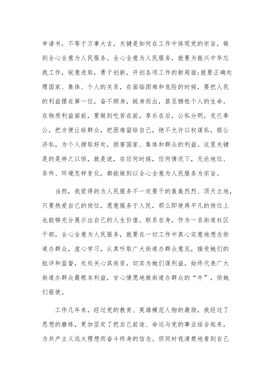 2020年某社区工作人员入党申请范文1980字文.docx_第2页