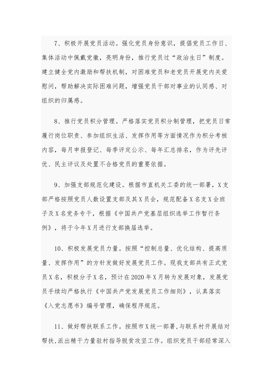 2020年基层党支部党建工作计划1950字范文稿.docx_第3页