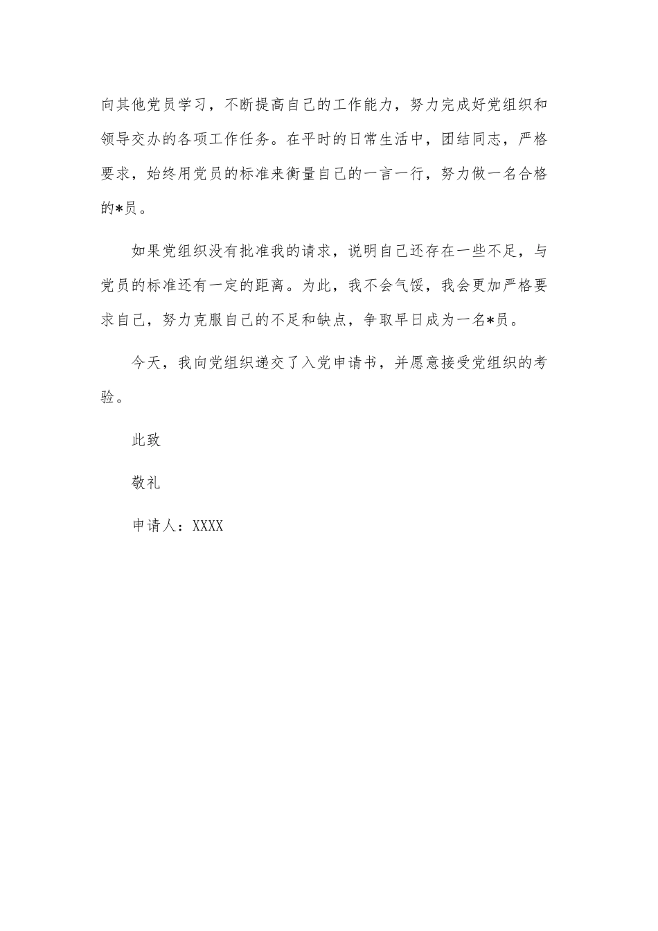 2020年某某社区工作人员入党申请书范文.docx_第3页