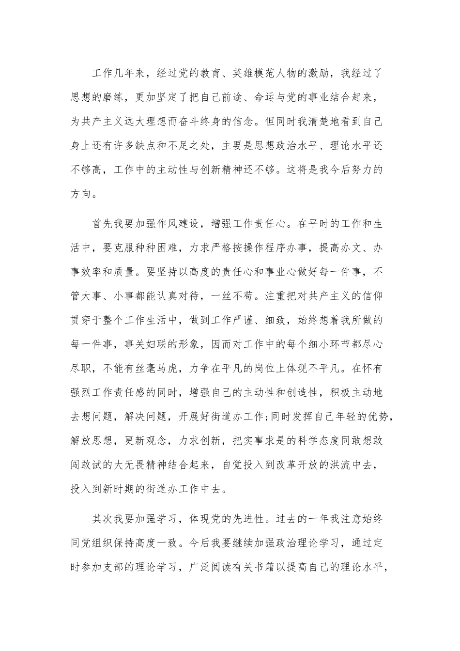 2020年社区工作人员入党申请范文两篇.docx_第3页