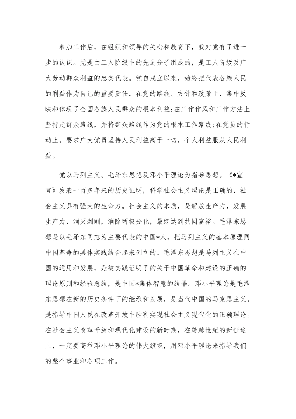 两篇社区工作人员入党申请书范文2020年.docx_第2页