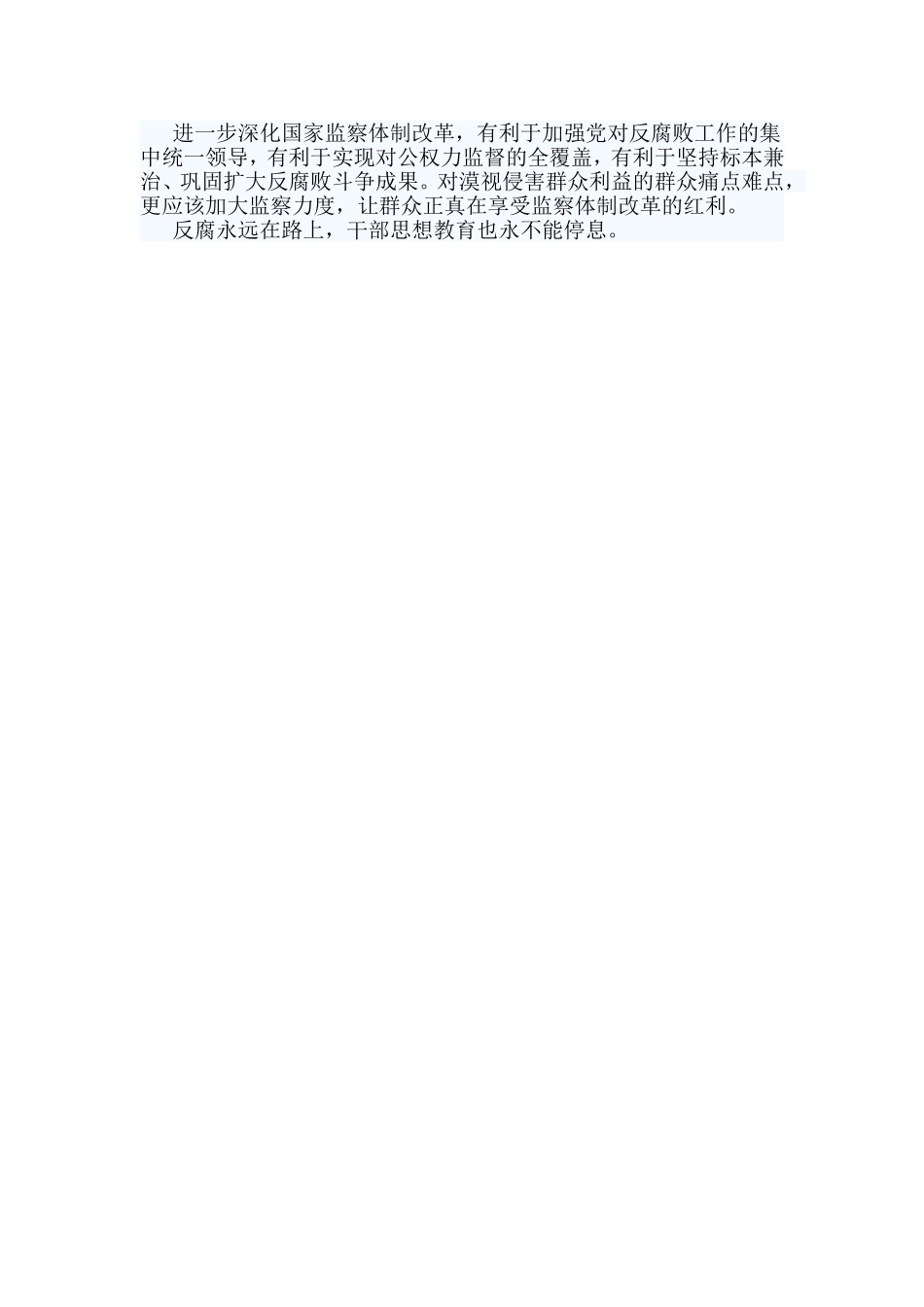 3篇反腐大片《国家监察》观后感.doc_第3页