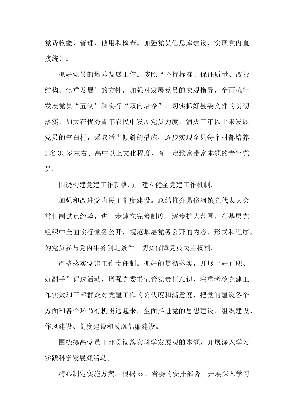 2020乡镇基层干部工作计划三篇.docx_第3页