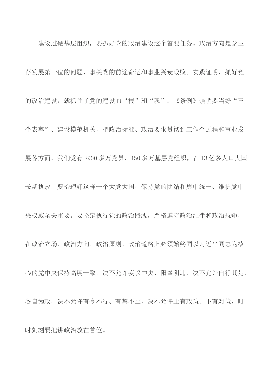 学习《国家机关基层组织工作条例》有感2篇.docx_第2页