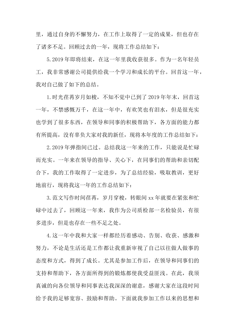 2019员工年终工作总结开头及结尾.docx_第2页