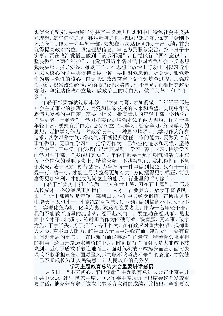 4篇学习主题教育总结大会重要讲话感悟.doc_第2页