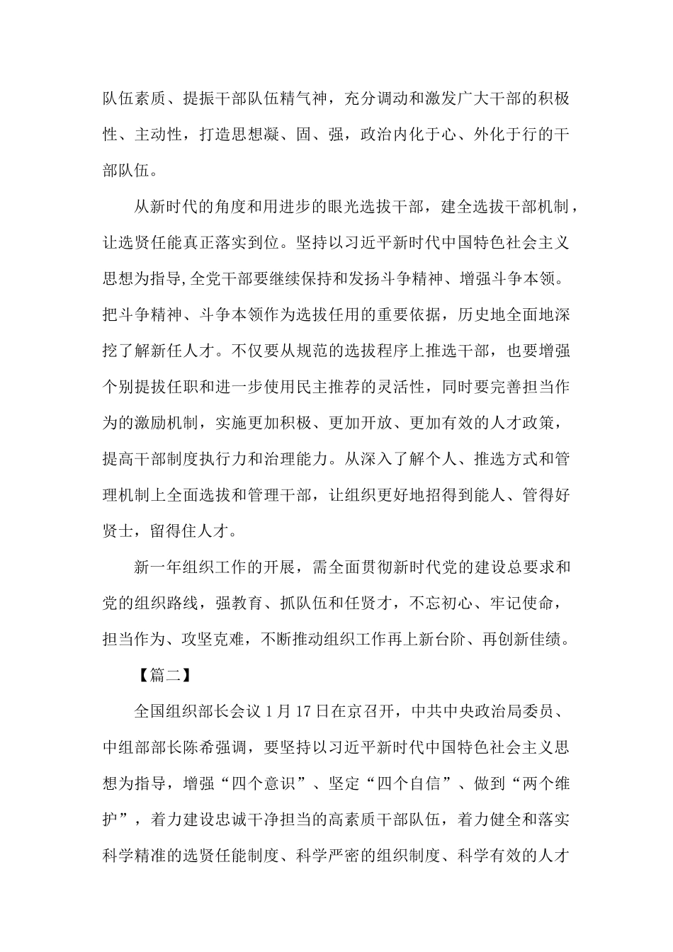 学习全国组织部长会议心得五篇.docx_第2页