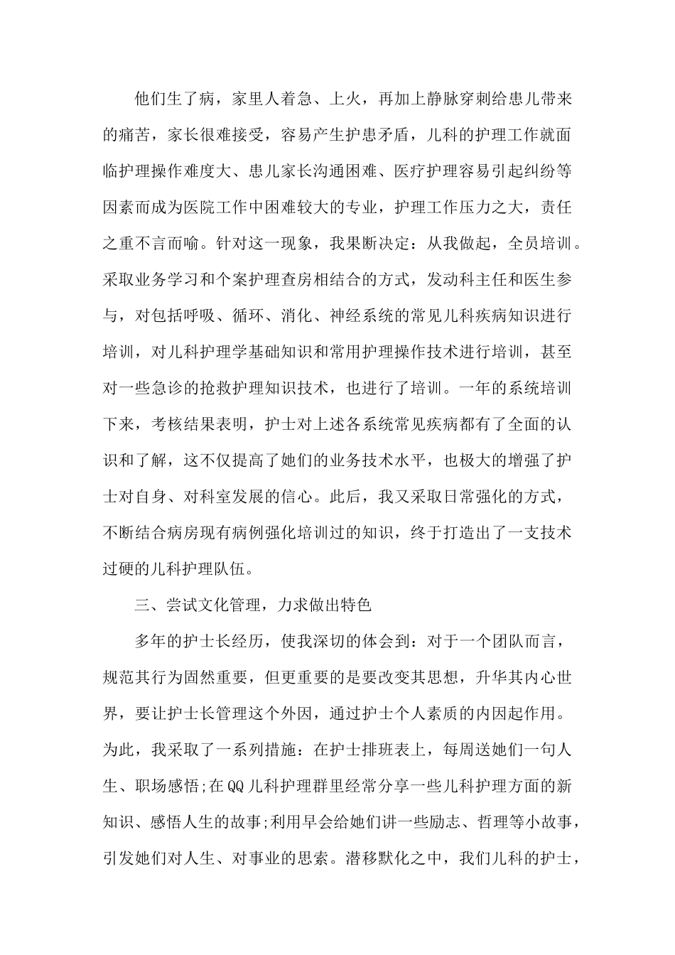 20XX护士工作总结范文精选.docx_第2页