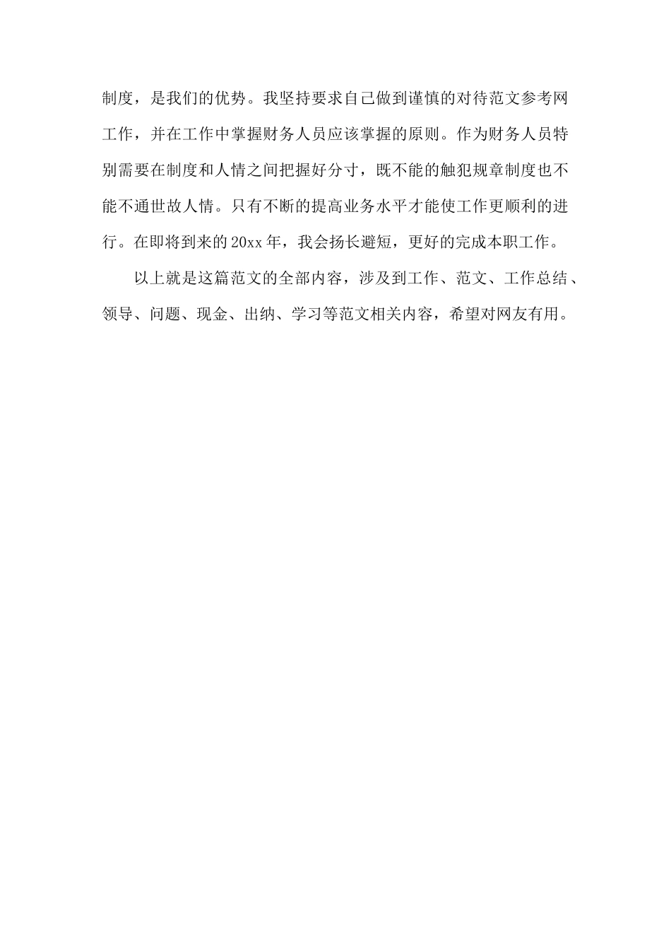 2020年财务部出纳工作总结范文.docx_第3页