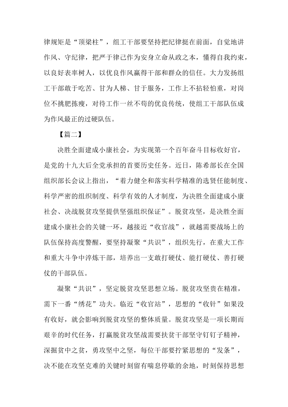 全国组织部长会议学习感悟五篇.docx_第3页