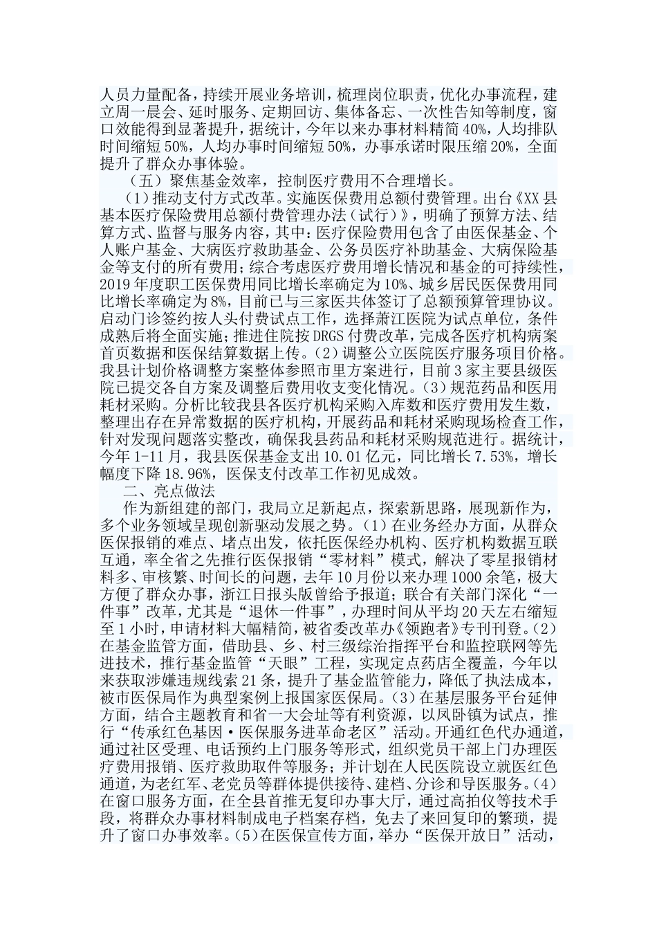 医疗保障局2020年工作计划.doc_第3页