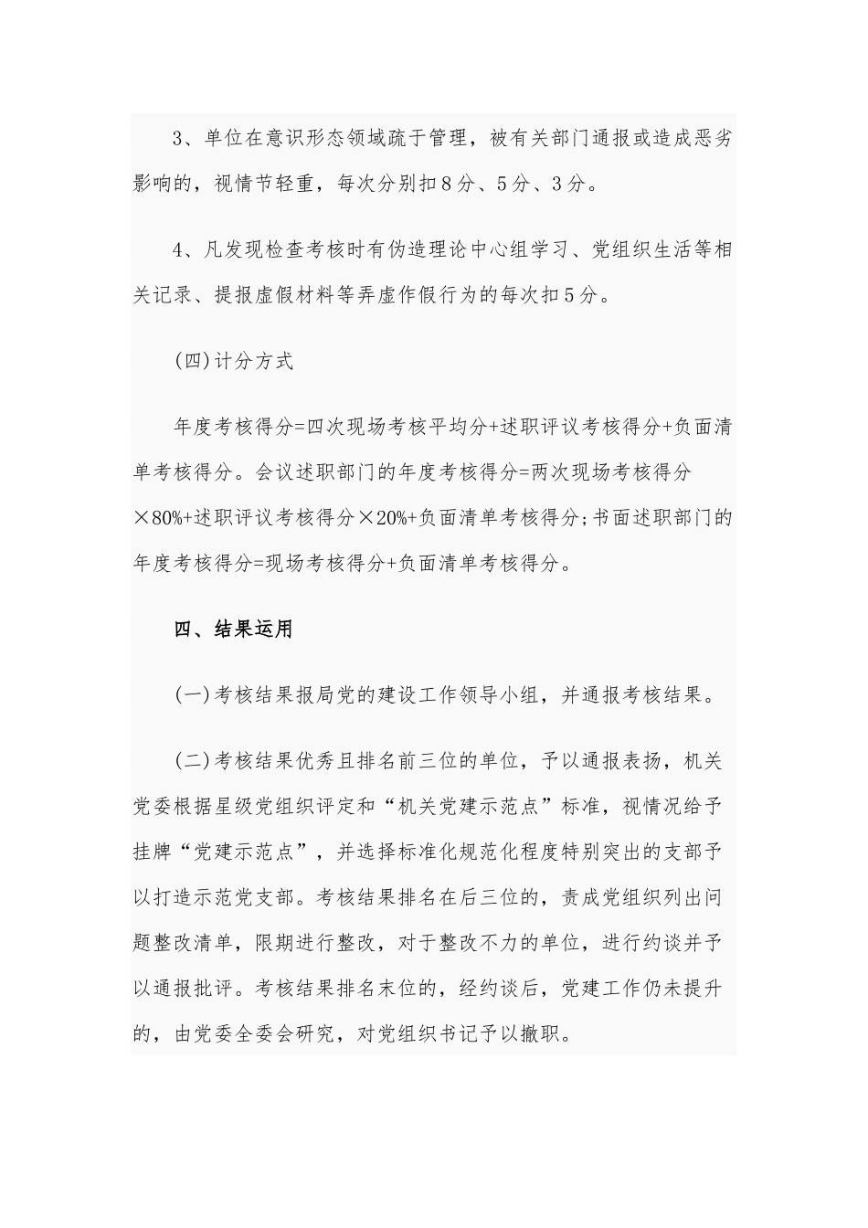 2020年党组织书记党建工作考核办法范文稿.docx_第3页