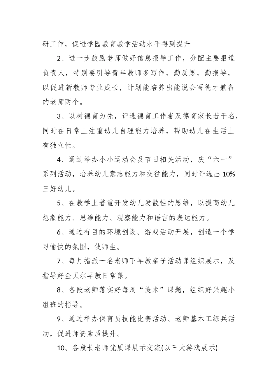 2020年幼儿园春季园务工作计划5篇.docx_第3页