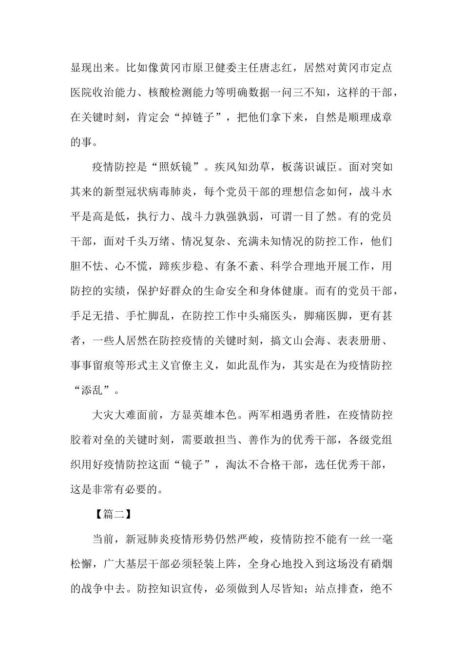持续整治形式主义、官僚主义心得7篇.docx_第2页