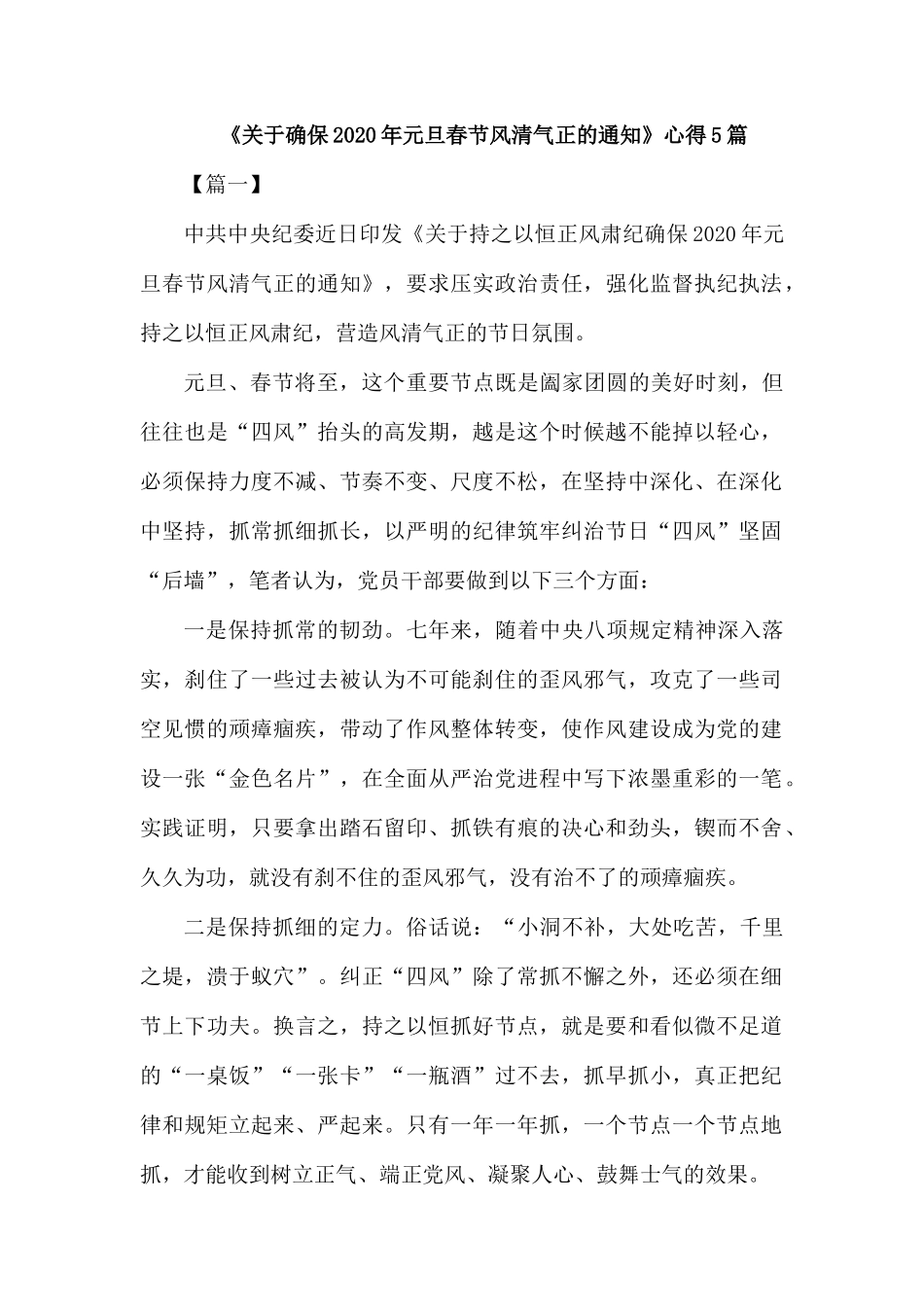 关于确保2020年元旦春节风清气正的通知.docx_第1页