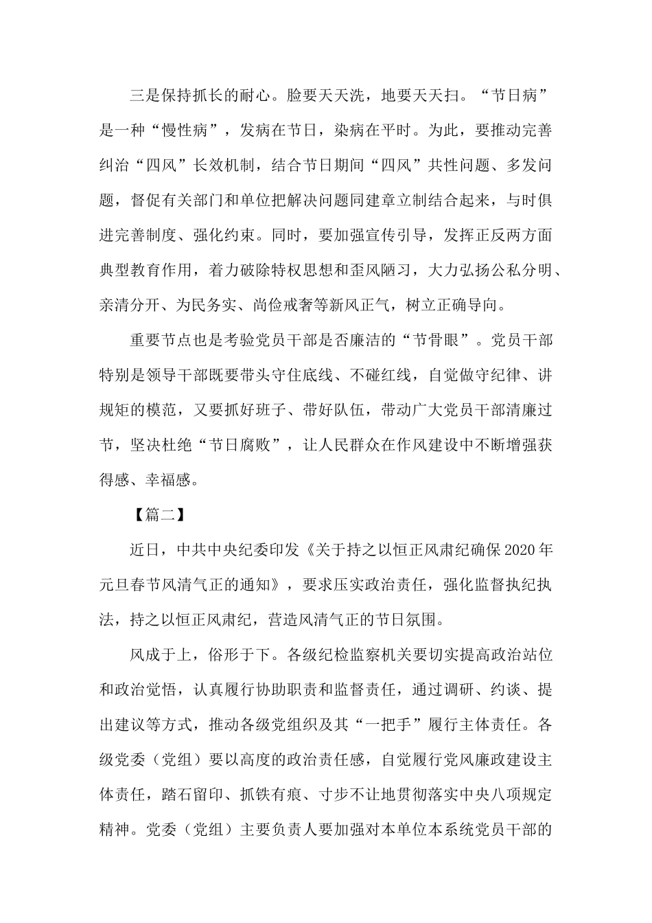 关于确保2020年元旦春节风清气正的通知.docx_第2页