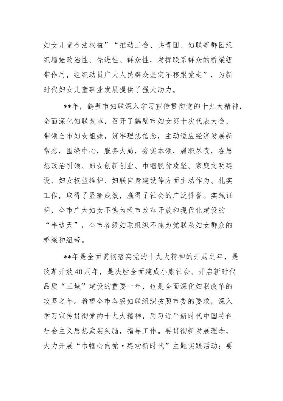 三八妇女节表彰大会致辞四篇.docx_第2页