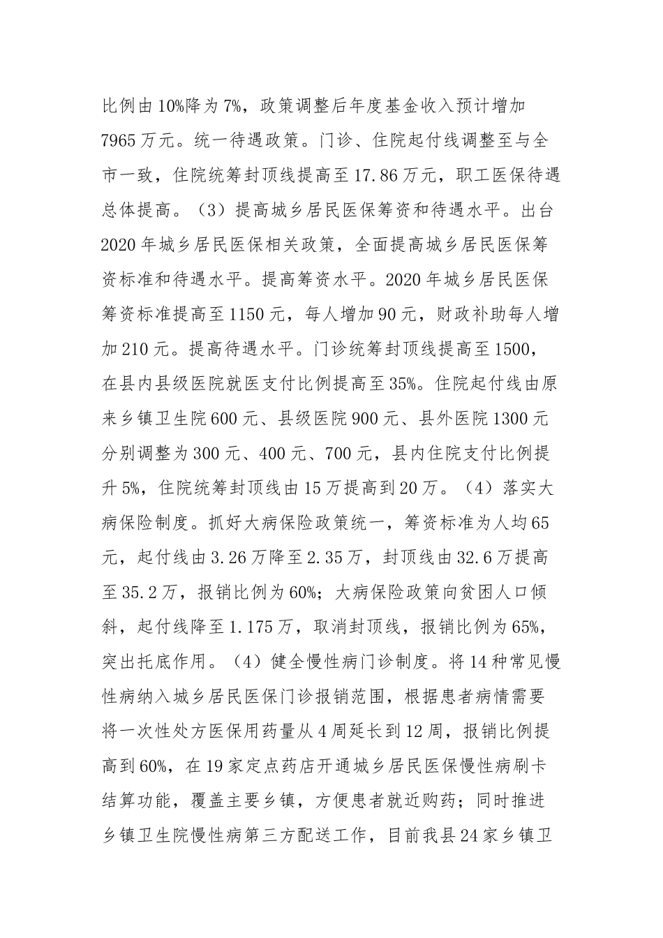 医疗保障局2020年工作计划五篇.docx_第2页