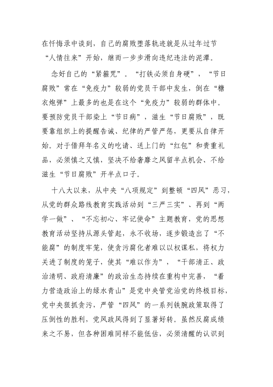 廉洁过节感悟3篇.docx_第2页