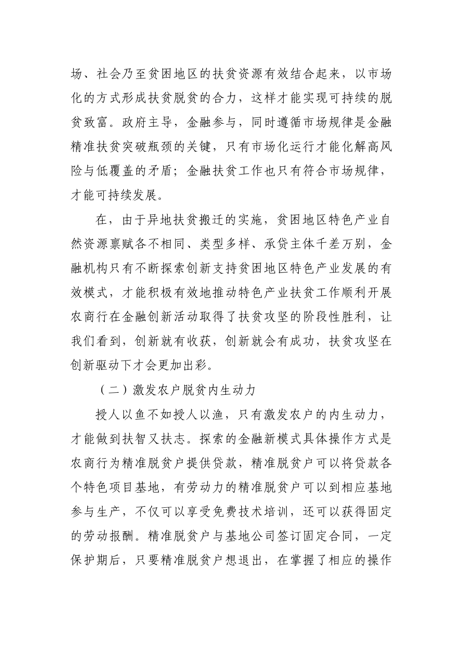 脱贫攻坚金融扶贫工作情况调研报告.docx_第3页