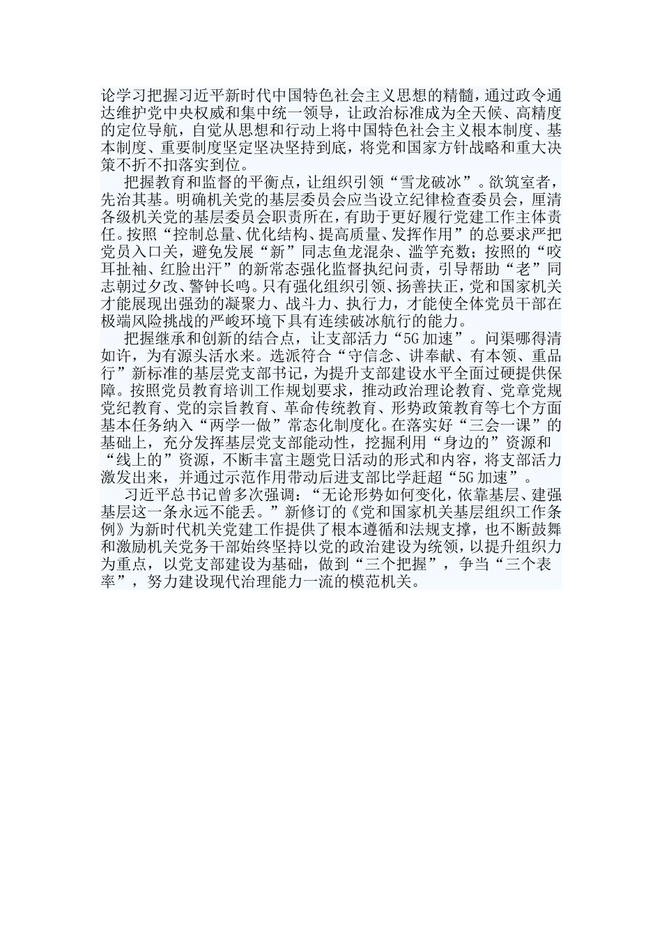 3篇学习《党和国家机关基层组织工作条例》心得体会.doc_第3页