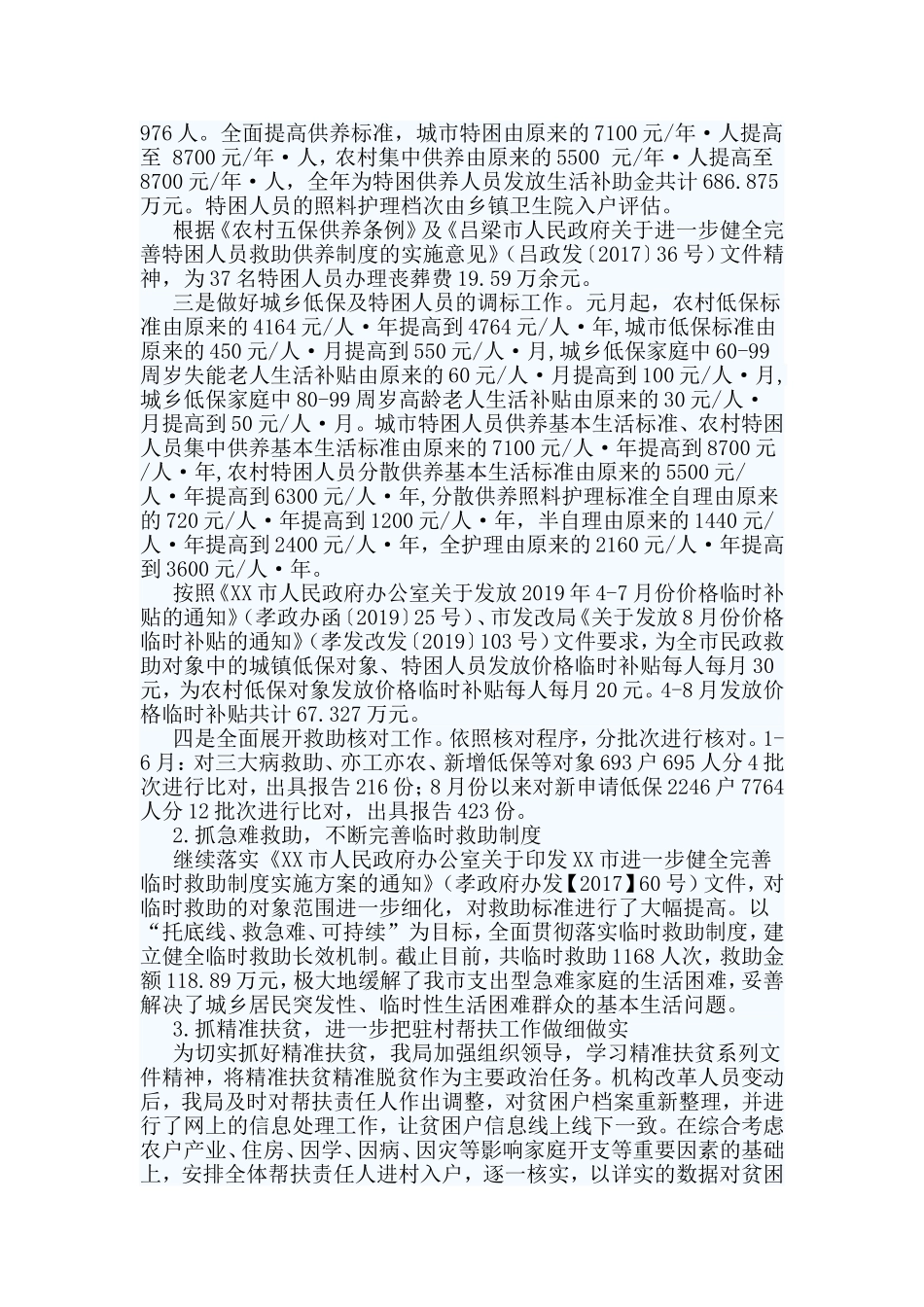 民政局2020年工作计划.doc_第3页