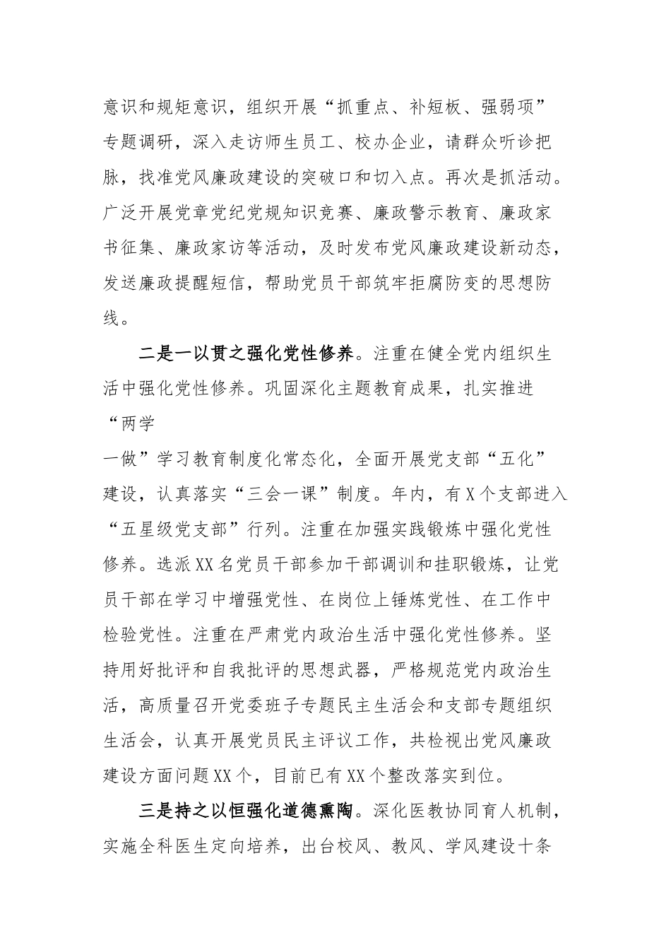 党风廉政建设述职评议会上的发言材料.docx_第2页
