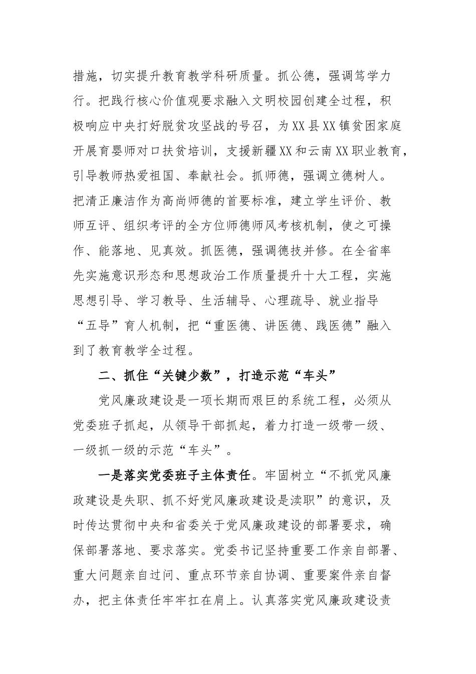 党风廉政建设述职评议会上的发言材料.docx_第3页