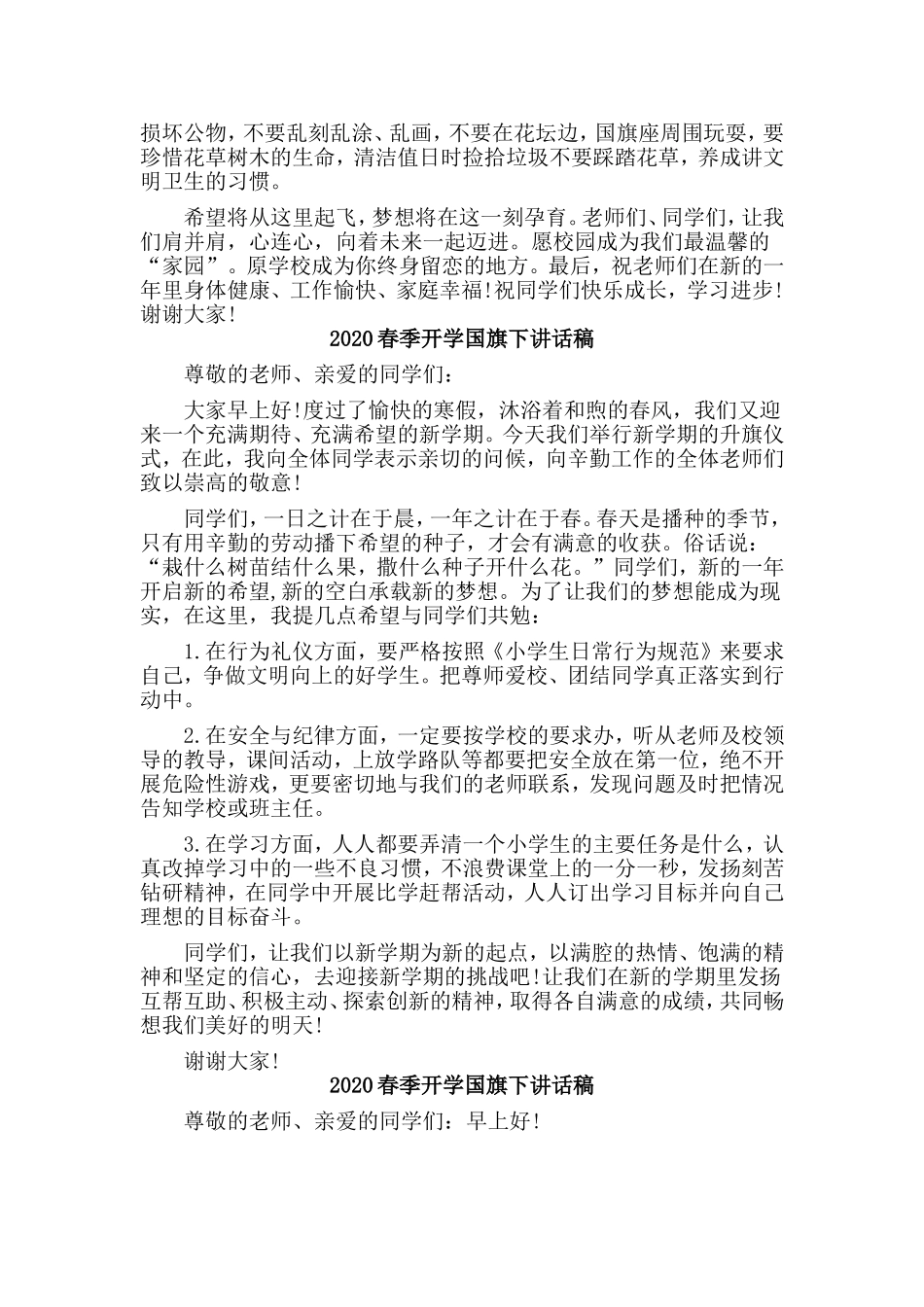 3篇2020春季开学国旗下讲话稿.doc_第2页