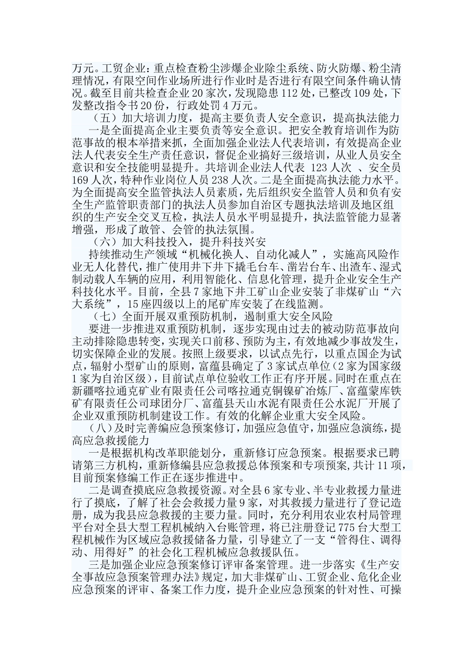 应急管理局2020年工作计划.doc_第3页