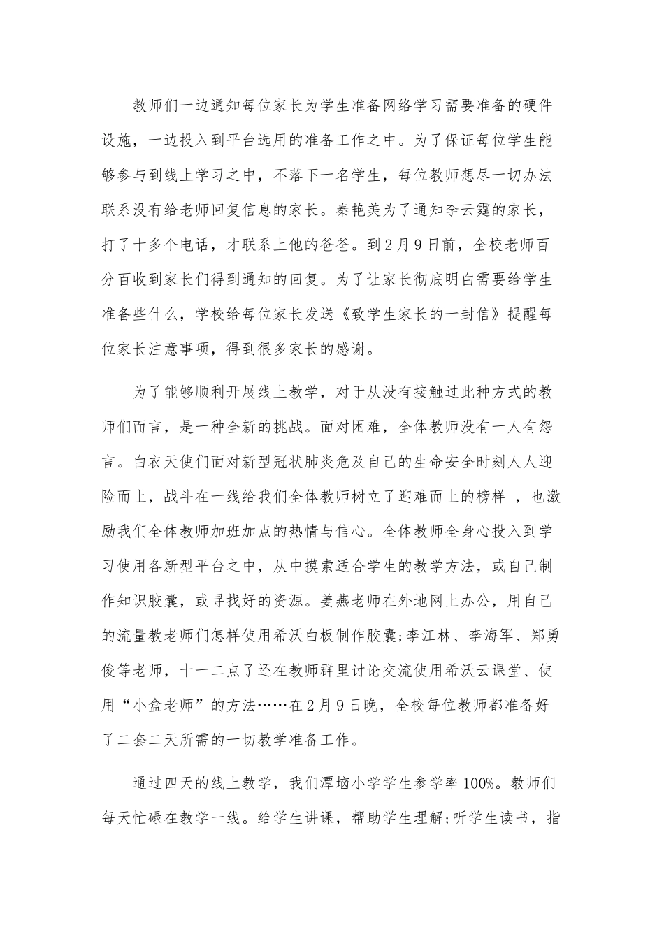 2020年教师停课不停学工作心得以及收获范文5篇汇编.docx_第3页