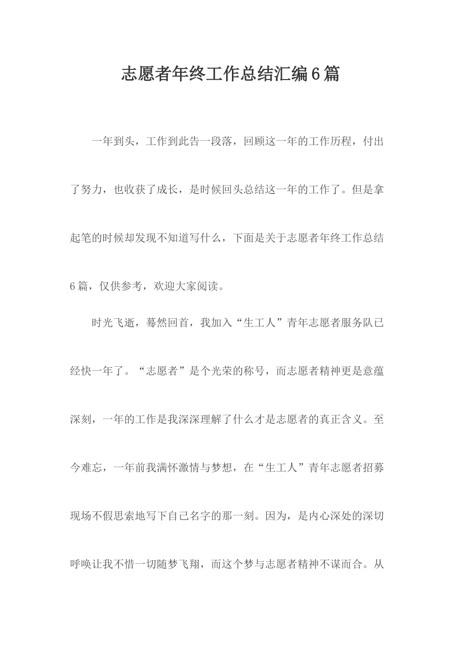 志愿者年终工作总结汇编6篇.docx_第1页