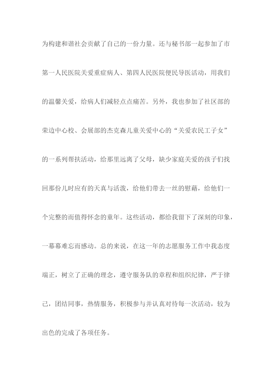 志愿者年终工作总结汇编6篇.docx_第3页