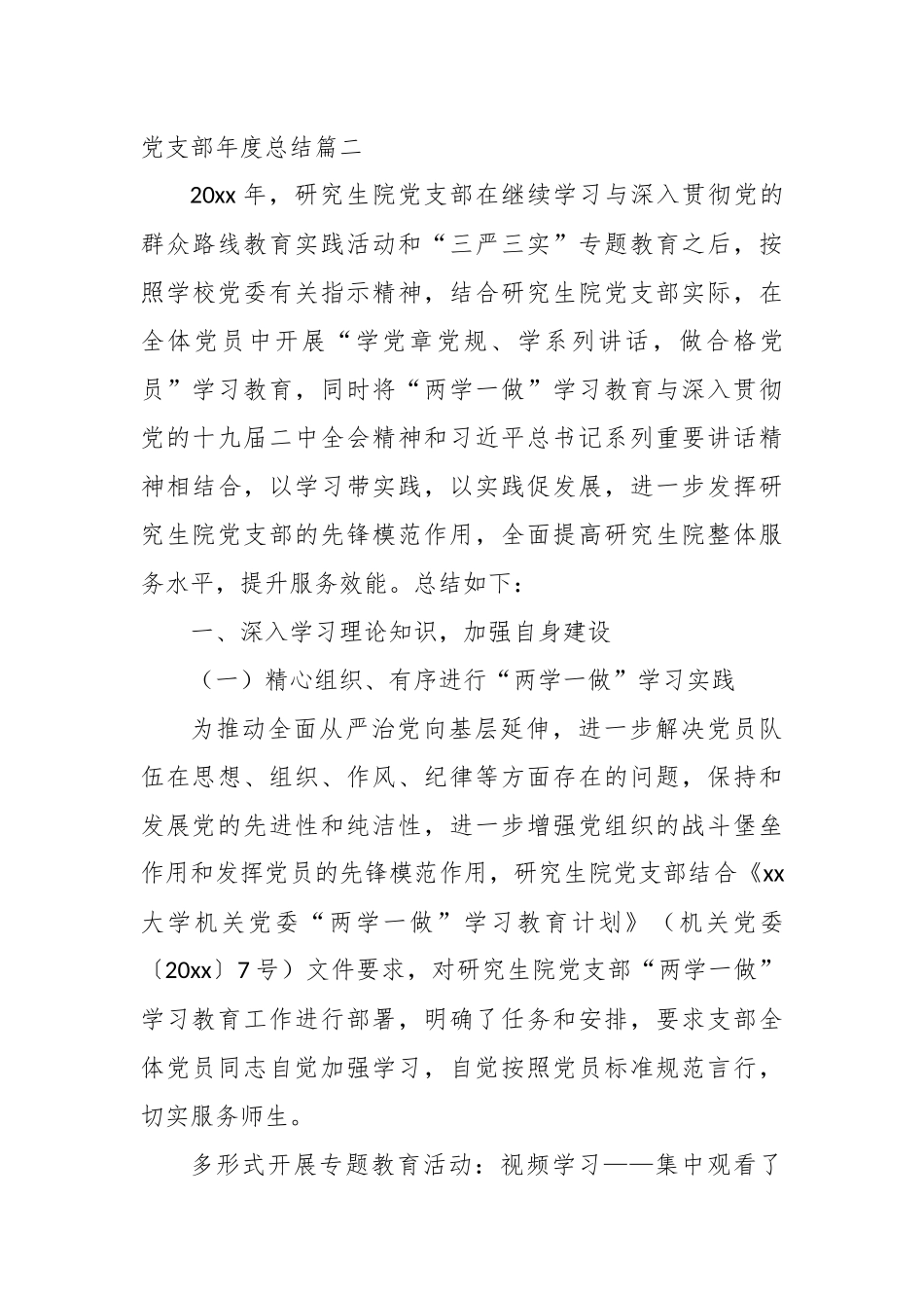20XX年学院党支部年度总结.docx_第3页