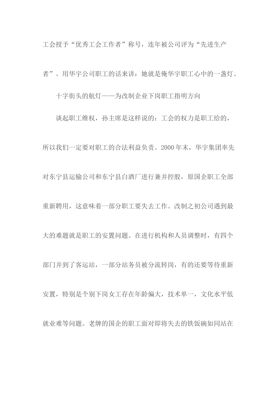 优秀党员事迹材料.docx_第2页