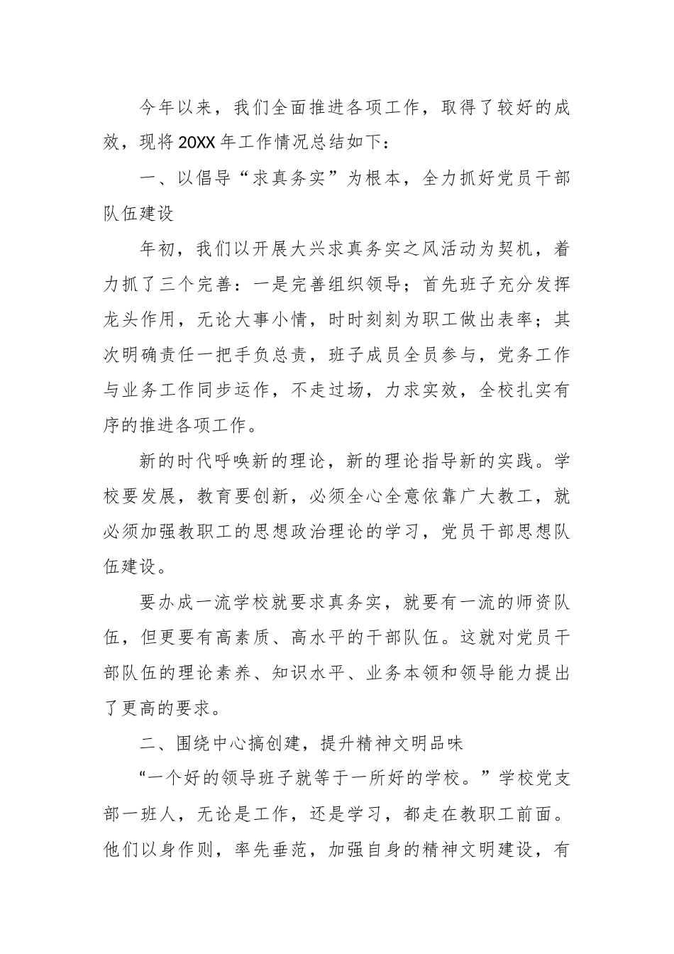2020学院党支部年度工作总结 2篇.docx_第3页
