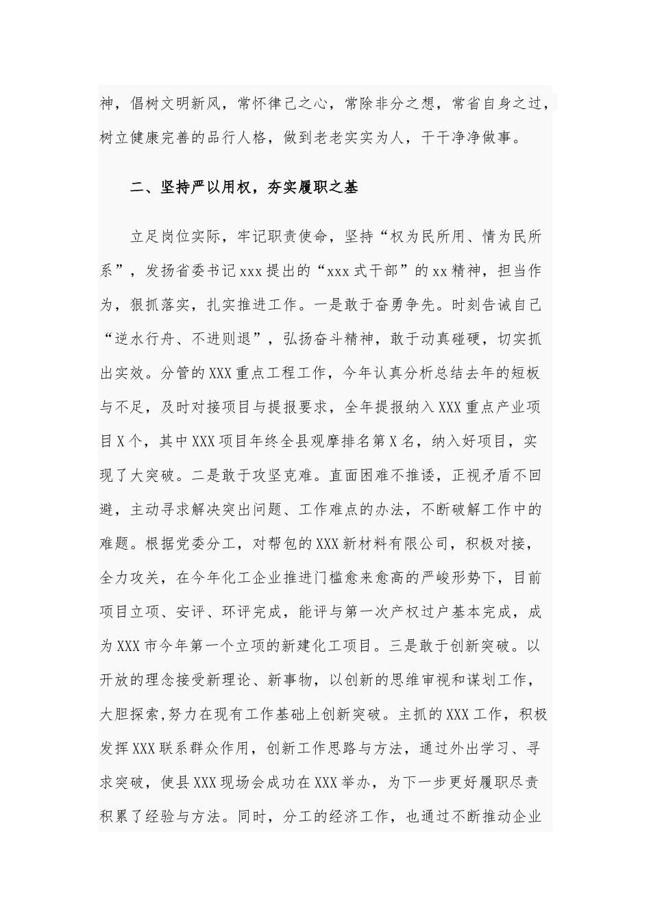 2019年度副镇长述职述德述廉报告范文.docx_第2页