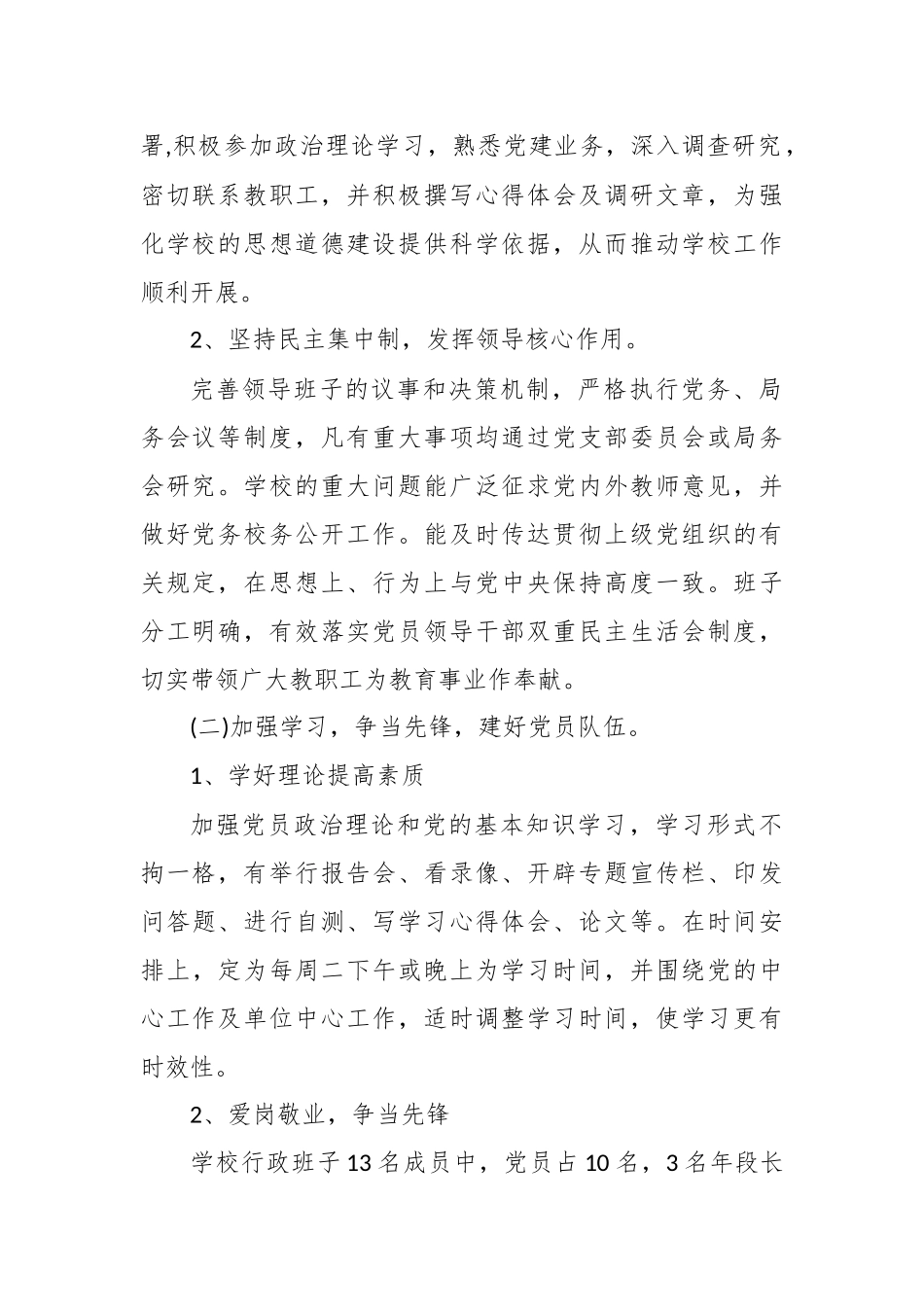 支部年度党建工作总结5篇.docx_第2页