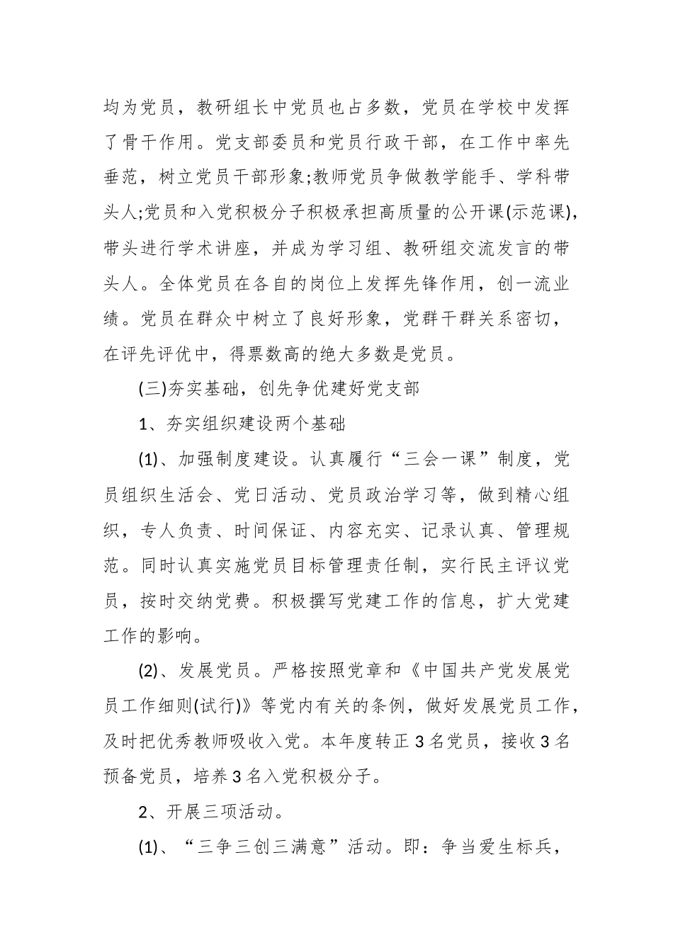 支部年度党建工作总结5篇.docx_第3页