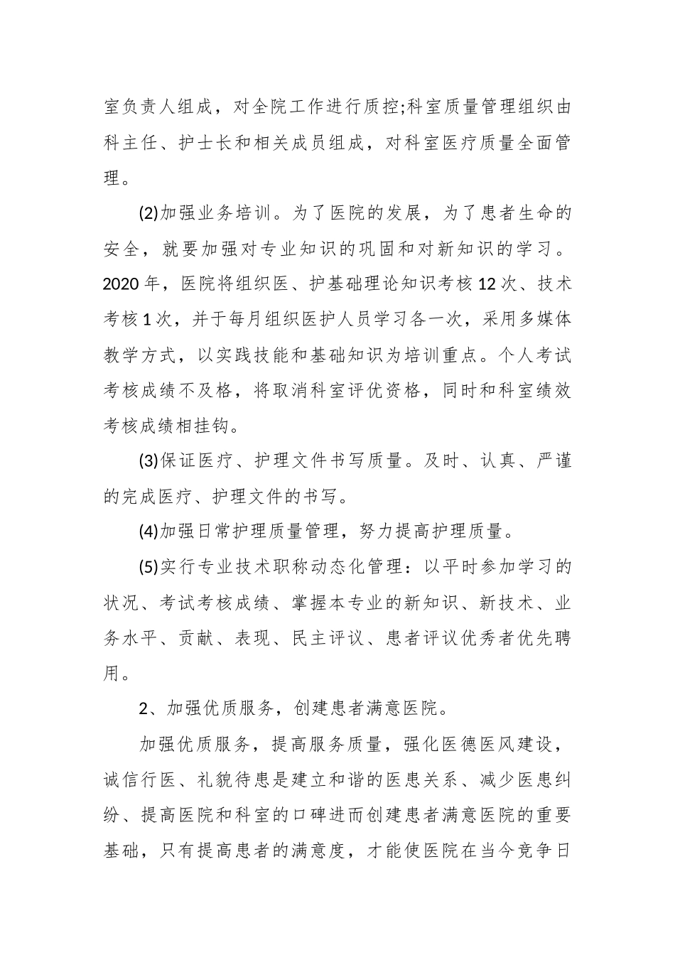 2020年妇幼保健个人工作计划五篇.docx_第3页