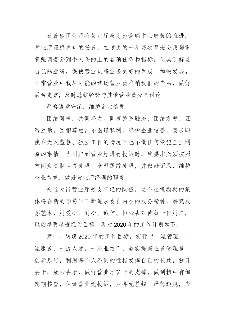 移动营业员个人工作总结范本5篇.docx_第3页
