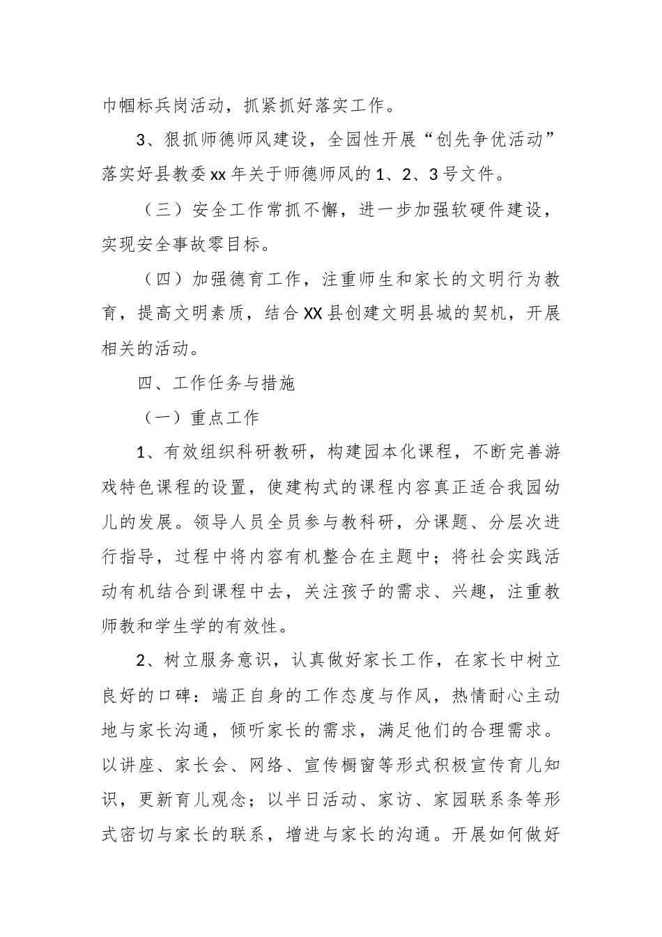 幼儿园新学期园务工作计划2篇.docx_第3页